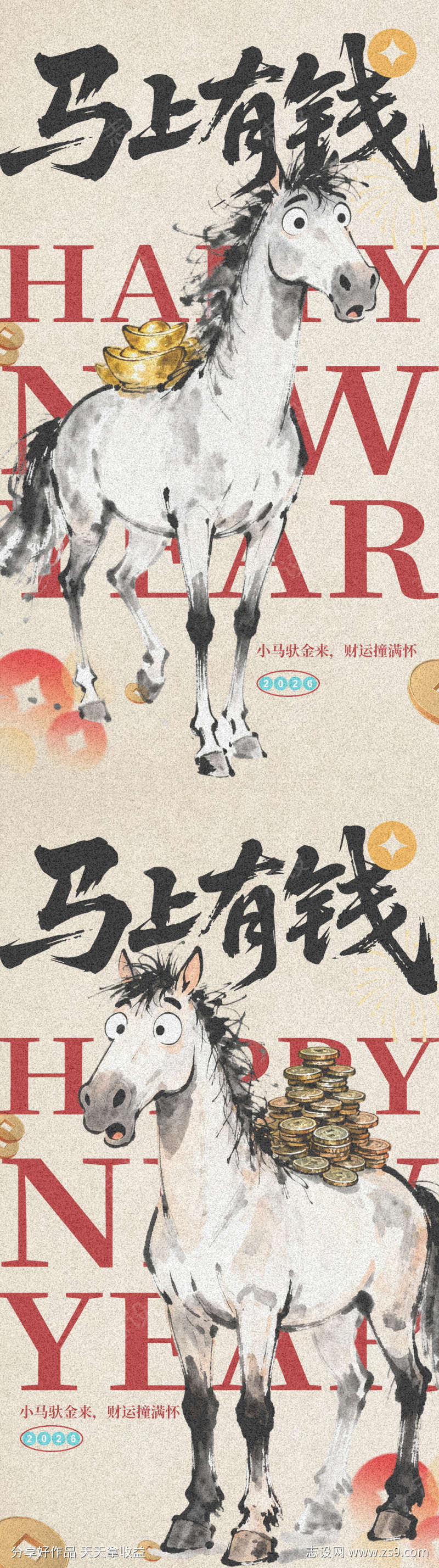 马年新年国风海报