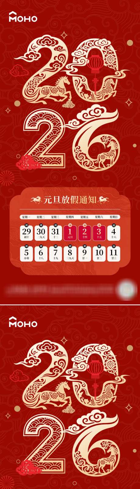 2026元旦_源文件下载_PSD格式_1080X4684像素-放假,元旦,喜庆-作品编号:2025120713172901-志‘设‘网