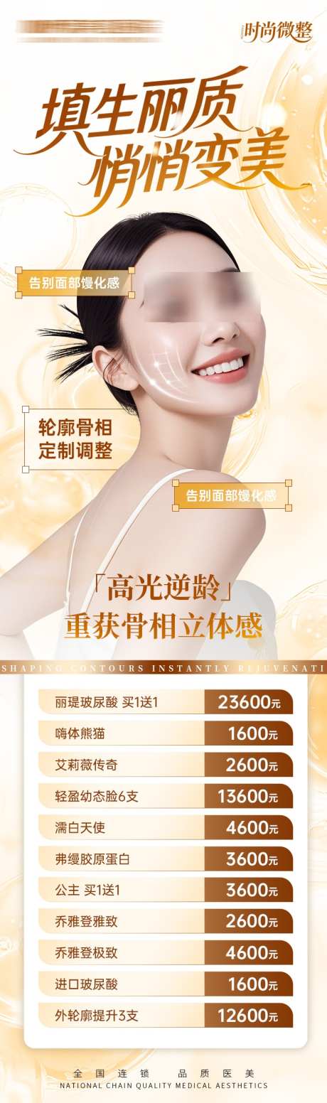 悄悄变美海报_源文件下载_PSD格式_750X2530像素-宠粉,变美,美肤-作品编号:2025120713428219-志˱设·网