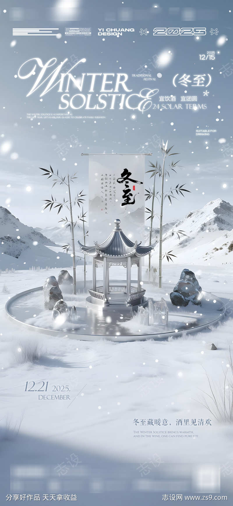 冬至大雪节气中国风