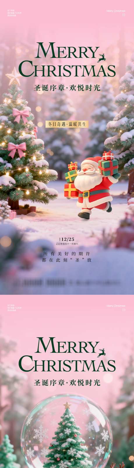 圣诞节海报_源文件下载_AI,PSD格式_1521X6667像素-温馨,设计,海报-作品编号:2025120714511677-志͵设`网