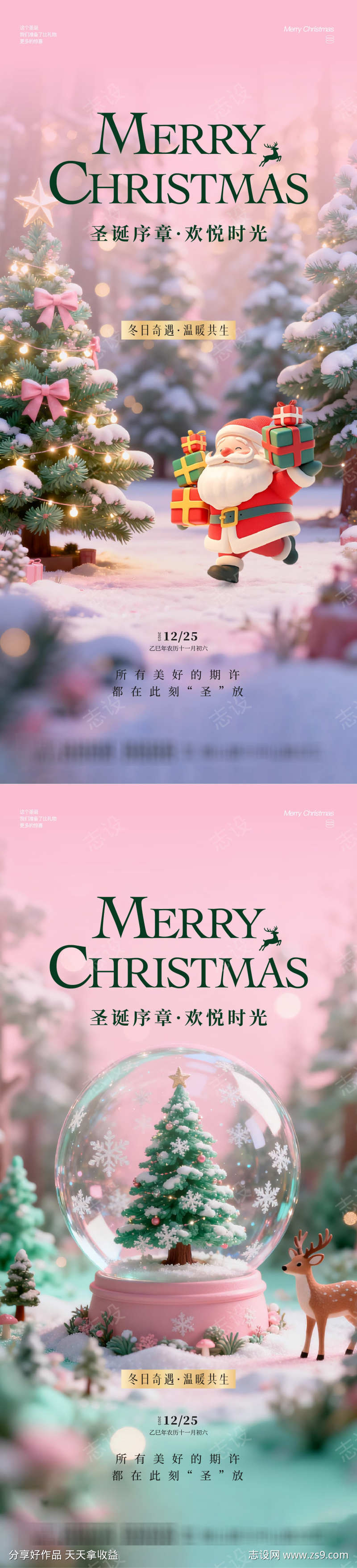 圣诞节海报