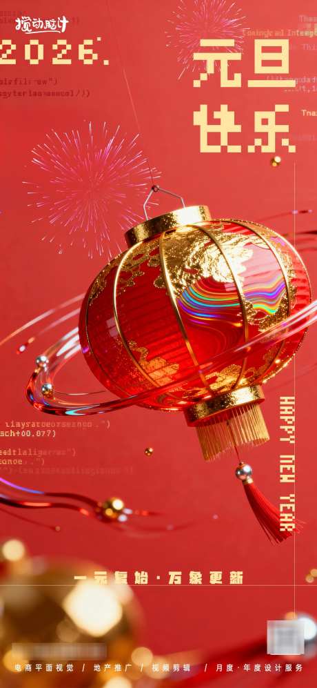 2026元旦节日海报_源文件下载_PSD格式_1169X2533像素-红色,电商,跨年-作品编号:2025120715179388-志‛ۛ设.网