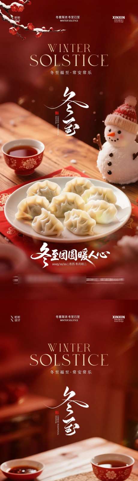 冬至节气海报_源文件下载_PSD格式_1080X4680像素-饺子,冬至,节气-作品编号:2025120717293768-志˜设‘网