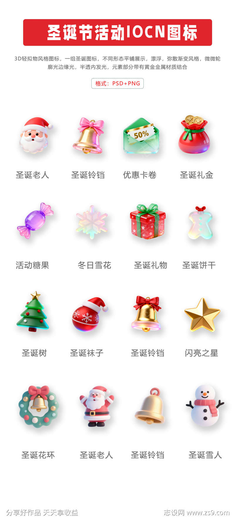 圣诞节活动图标