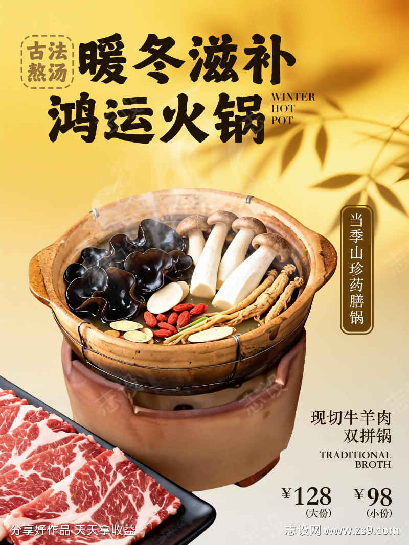 暖冬滋补火锅
