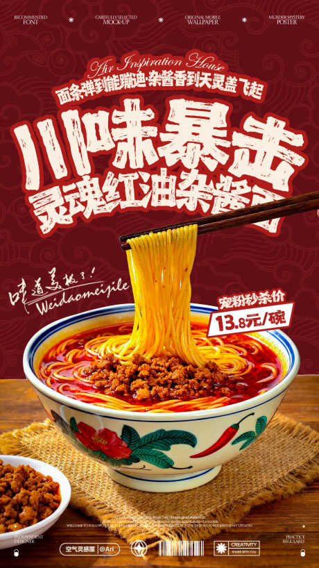 餐饮美食招牌菜海报源文件159_源文件下载_PSD格式_1080X1920像素-标签,手写字,筋道-作品编号:2025120714372741-志ˇ设˓网