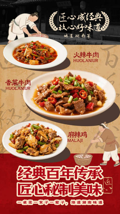 餐饮美食招牌菜海报源文件158_源文件下载_PSD格式_1080X1920像素-地道,湘菜,香辣-作品编号:2025120714258055-志͵设’网