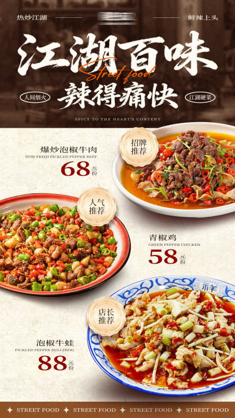 餐饮美食招牌菜海报源文件157_源文件下载_PSD格式_1080X1920像素-招牌,酸辣,麻辣-作品编号:2025120714388173-志˙设˲͓͕͔͐͑͗ٚٛٙ网