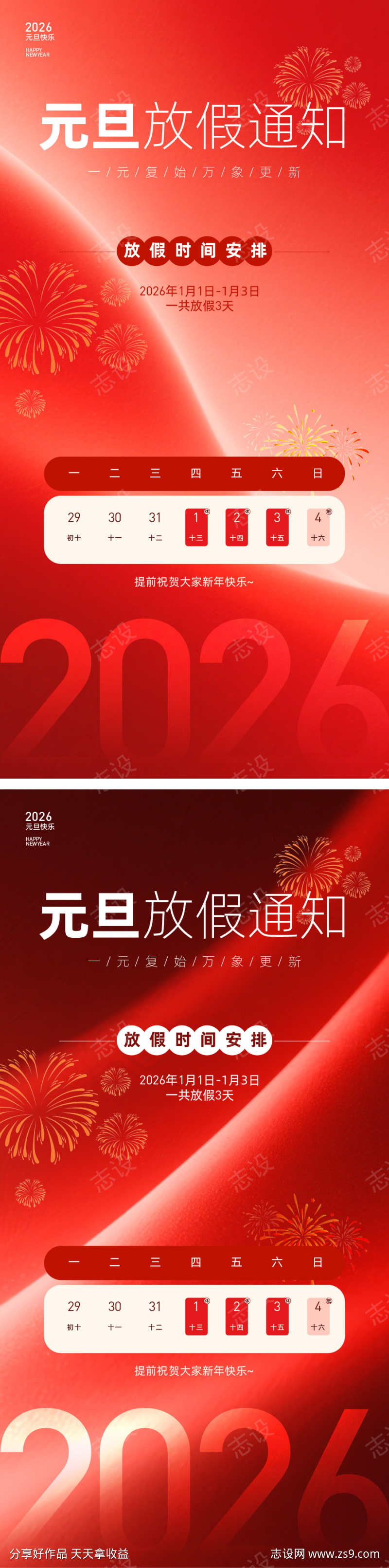 2026年元旦节放假通知