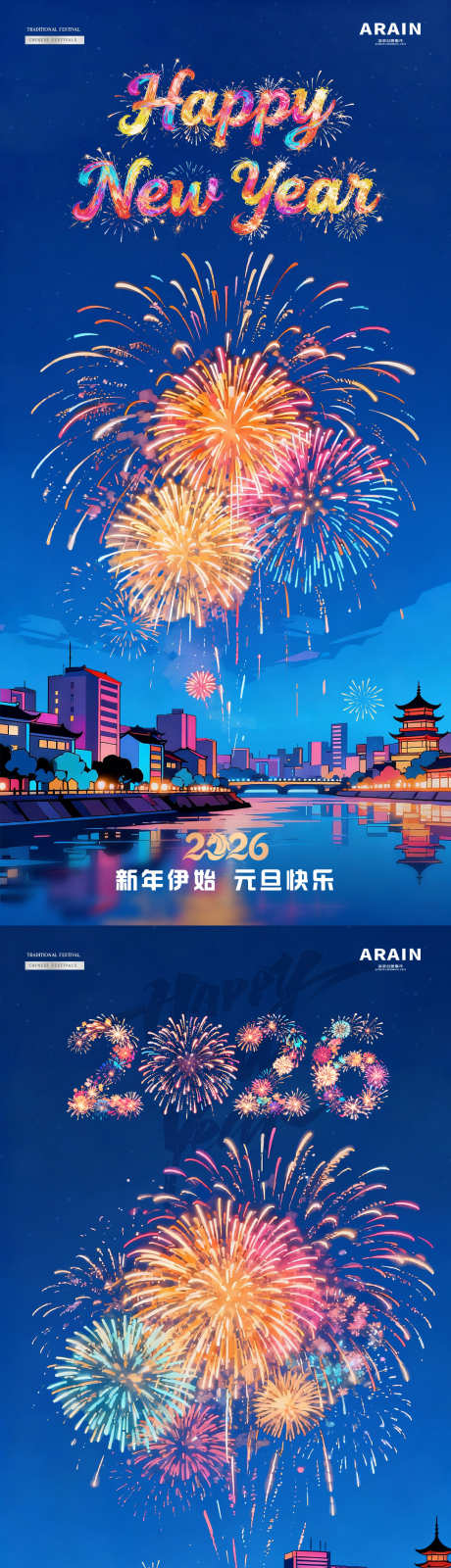2026新年元旦跨年烟花城市海报_源文件下载_PSD格式_1080X4554像素-缤纷,烟花,城市-作品编号:2025120715196753-志ʹ֣֤֚֫֗ׄ设′网