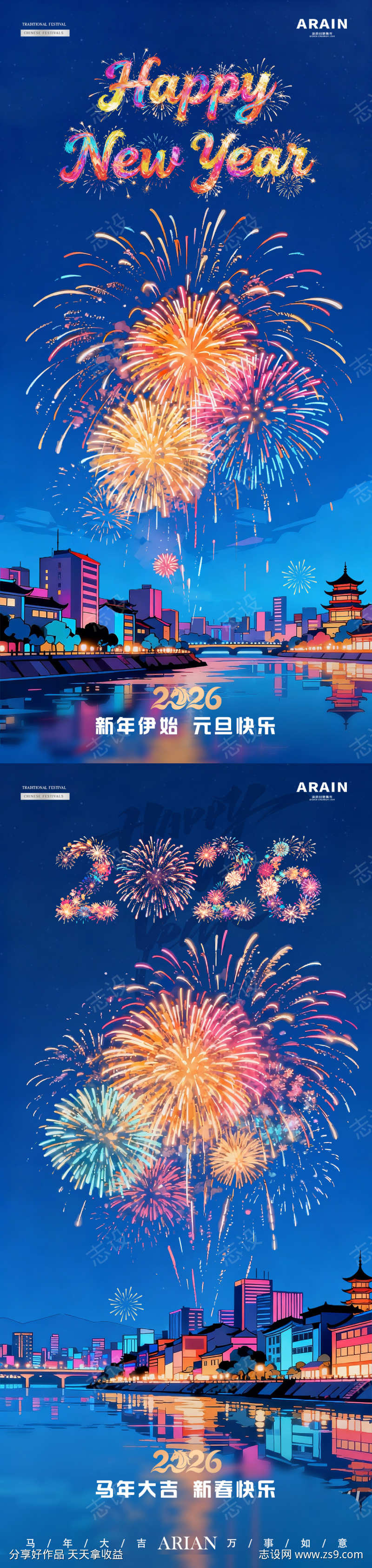 2026新年元旦跨年烟花城市海报