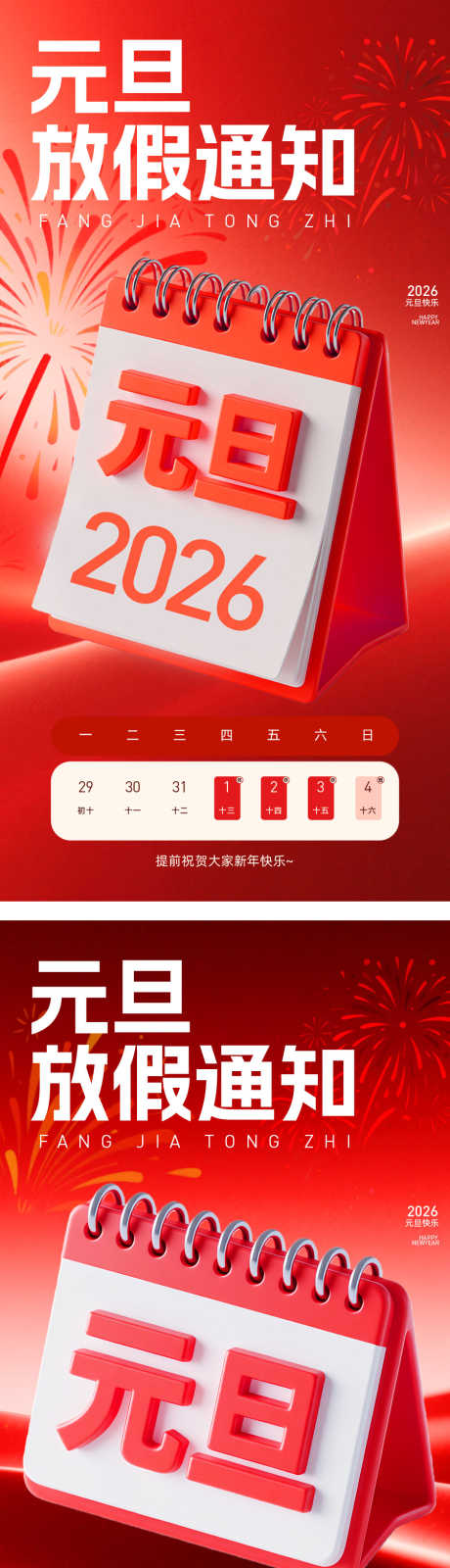 2026年元旦放假通知_源文件下载_AI格式_900X3638像素-烟花,2026年,元旦-作品编号:2025120714499299-志′设‘网