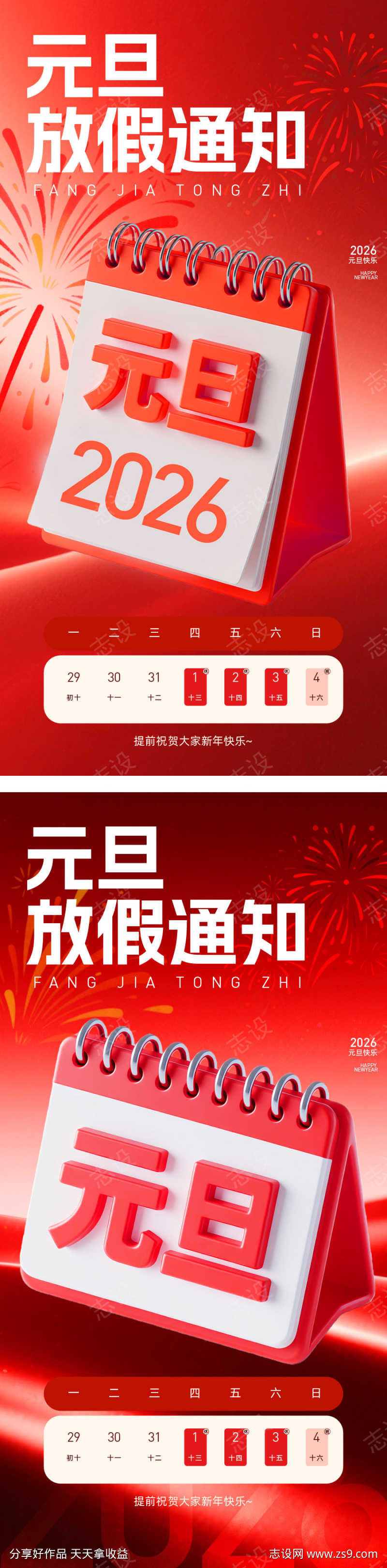 2026年元旦放假通知