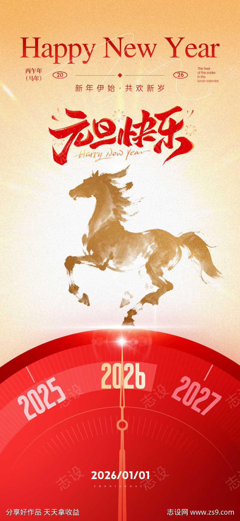新年元旦节日海报