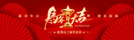 新春年会庆典背景板_源文件下载_AI格式_1920X581像素-新春,年会,庆典-作品编号:2025120715185440-志.设˒网