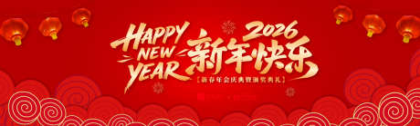 年会庆典喜宴背景板_源文件下载_AI格式_1920X581像素-红色,新年,庆典-作品编号:2025120715104772-志˙设‛ۛ网