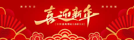 年会庆典晚宴背景板_源文件下载_AI格式_1920X581像素-庆典,晚宴,年会-作品编号:2025120715146366-志ˉ设˜网