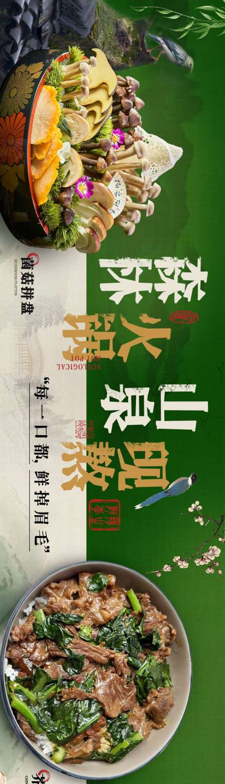 餐饮美食平台五连图源文件123_源文件下载_PSD格式_960X6400像素-招牌,健康,自然-作品编号:2025120716306623-志.设.网