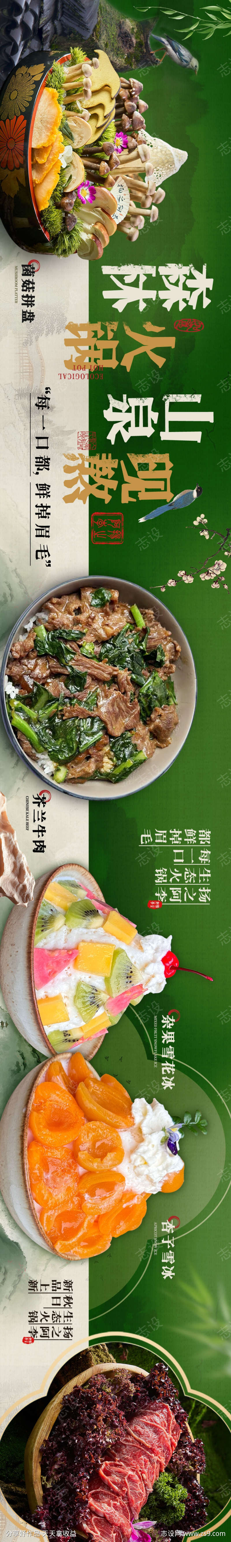 餐饮美食平台五连图源文件123