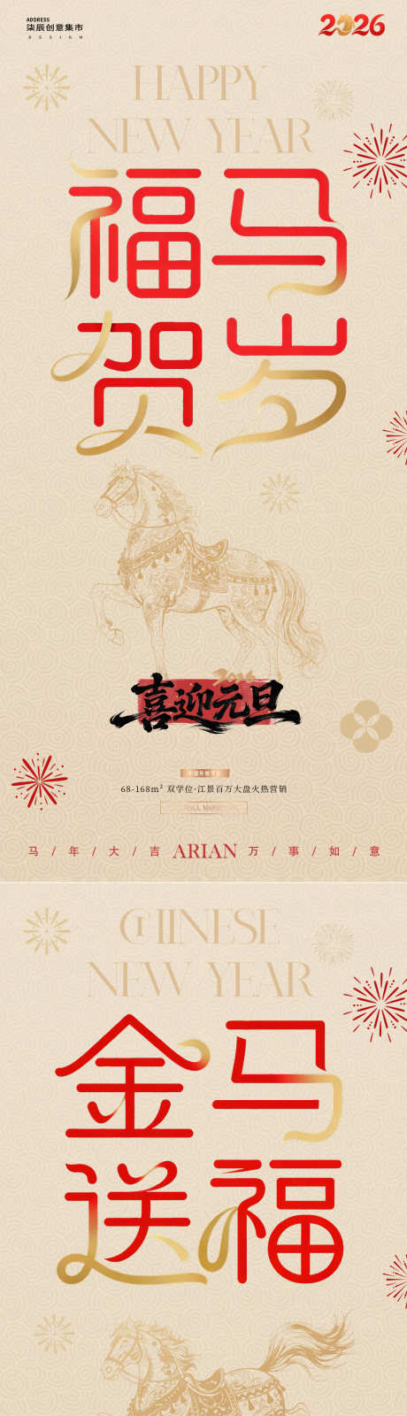 2026马年元旦春节中式红金海报_源文件下载_PSD格式_1080X4566像素-线描,插画,中式-作品编号:2025120715324402-志·设.网