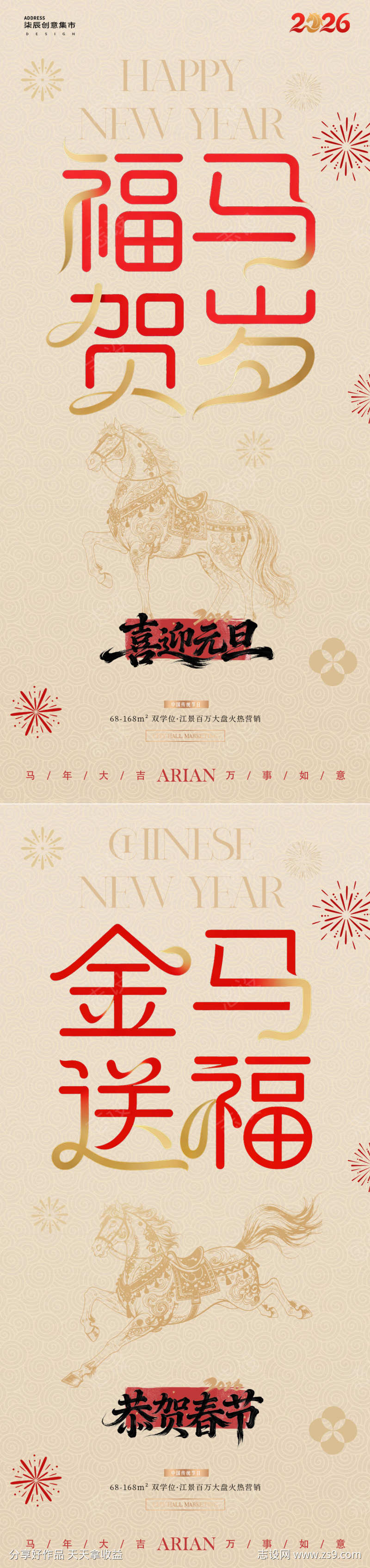 2026马年元旦春节中式红金海报
