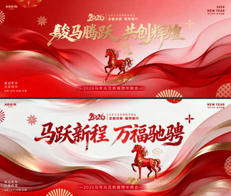 2026马年元旦春节年会活动背景板_源文件下载_PSD格式_5000X4240像素-绸缎,主视觉,丝绸-作品编号:2025120715223017-志˯设.网