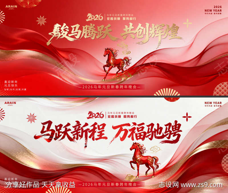 2026马年元旦春节年会活动背景板