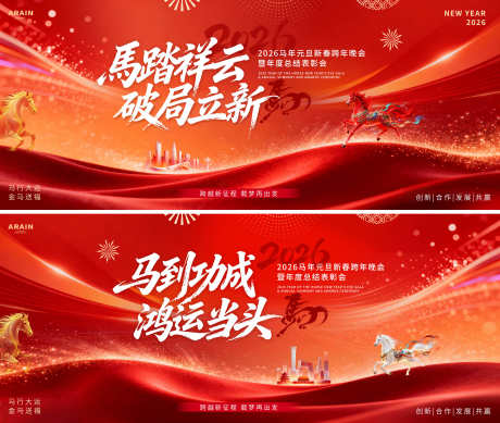2026马年元旦春节年会活动背景板_源文件下载_PSD格式_5000X4232像素-会议,年会,新年-作品编号:2025120715339773-志˘设͵网