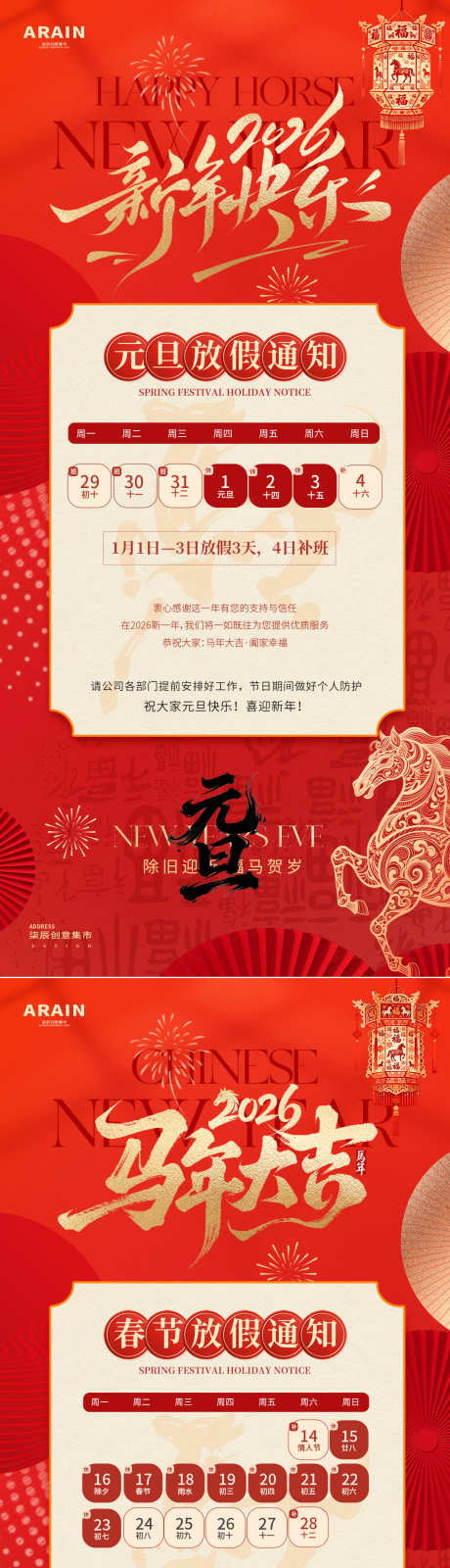 2026马年元旦春节放假通知海报_源文件下载_PSD格式_1080X4674像素-插画,中式,新年-作品编号:2025120715395403-志‘设˘网