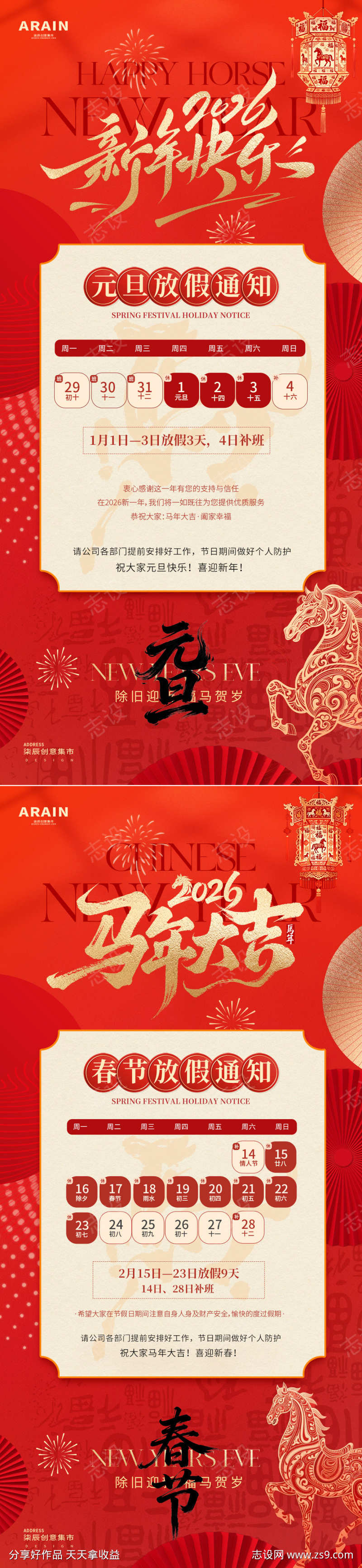 2026马年元旦春节放假通知海报
