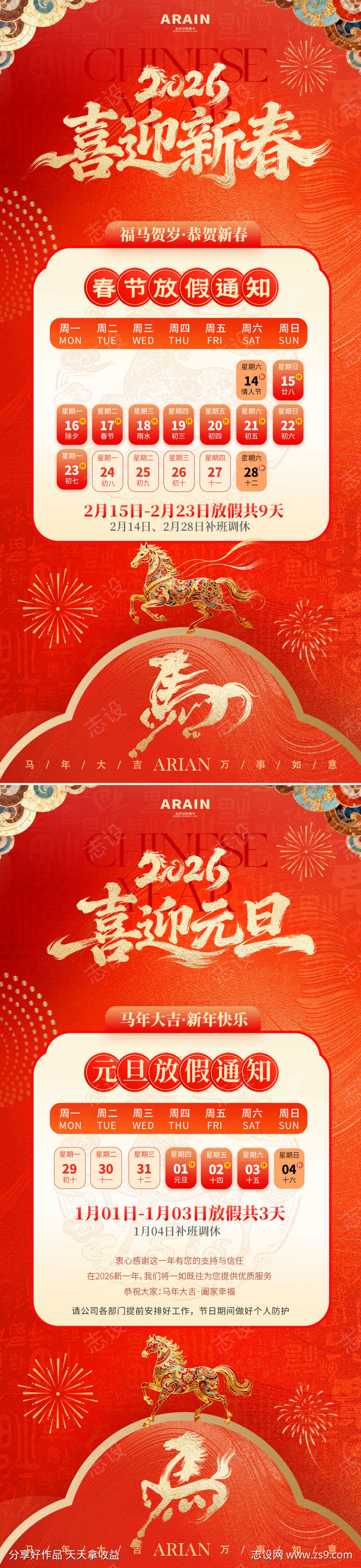 2026马年元旦春节放假通知海报