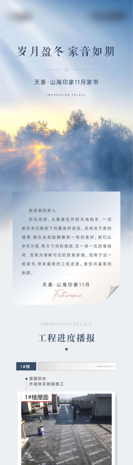 11月家书长图_源文件下载_AI格式_1198X12800像素-地产,长图,11月-作品编号:2025120716037536-志˱设′网