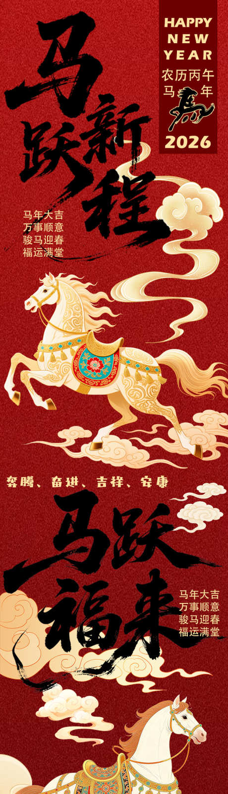 2026马年喜庆中式传统花纹图案_源文件下载_PSD格式_750X3000像素-吉祥,纹样,喜庆-作品编号:2025120715343373-志‘设ˉ网