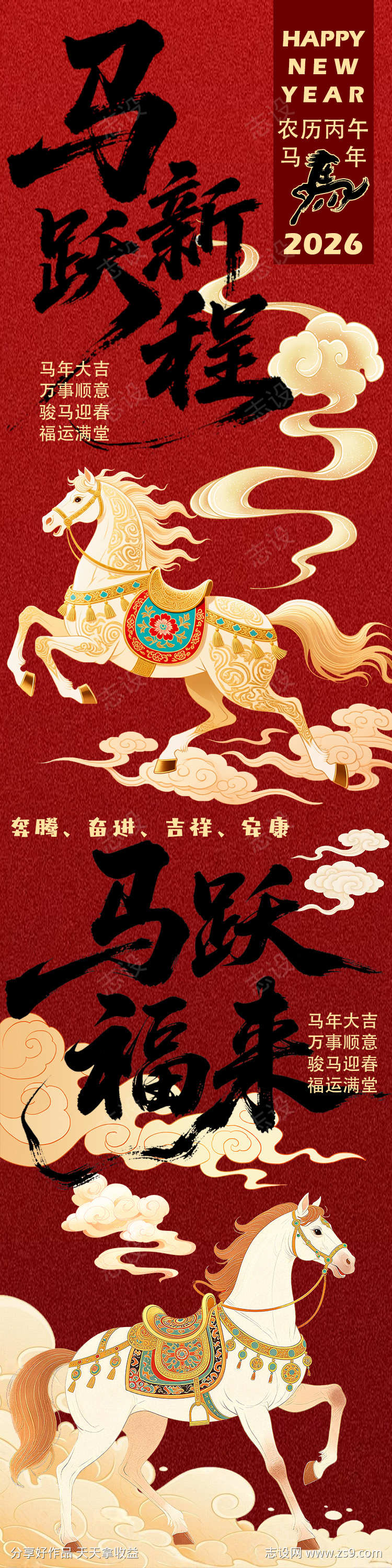 2026马喜庆中式传统花纹图案