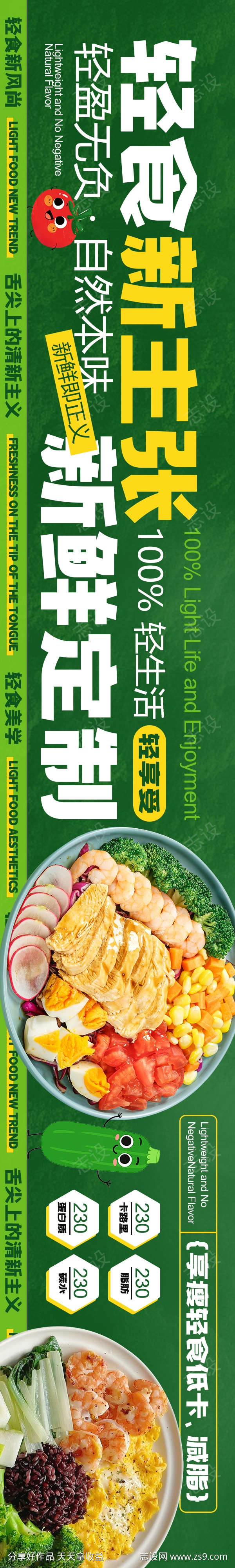 餐饮美食平台五连图源文件141
