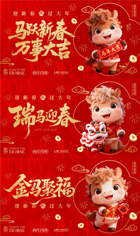 马年新年活动主画展板_源文件下载_PSD格式_1200X2025像素-简约,马年大吉,新年-作品编号:2025120717124025-志’设ˇ网