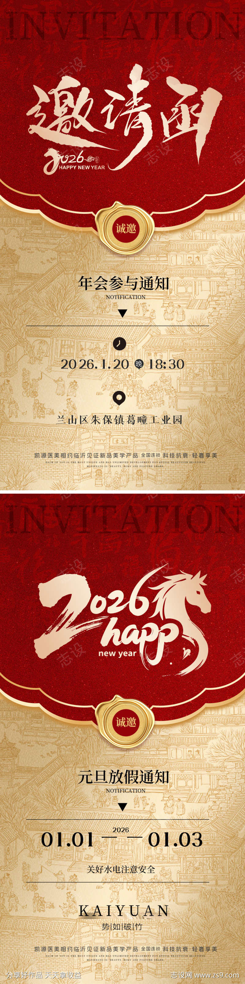 邀请函马年春节元旦节新年放假通知年会会议