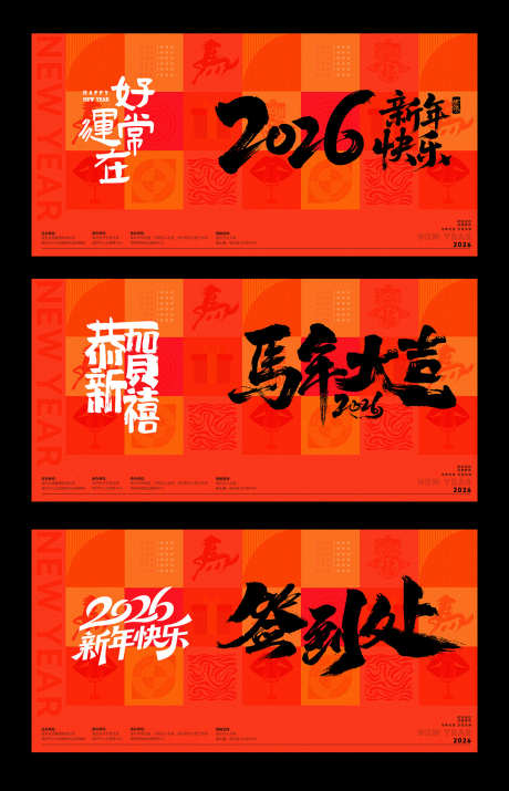 2026年马年新年春节年会会议打卡墙签到_源文件下载_PSD格式_1080X1679像素-签到处,打卡墙,会议-作品编号:2025120808459622-志͵设ʹ֣֤֚֫֗ׄ网