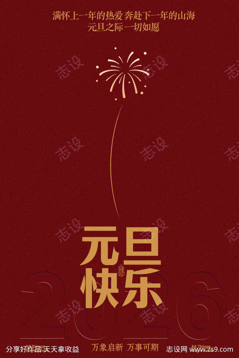 元旦快乐节日海报