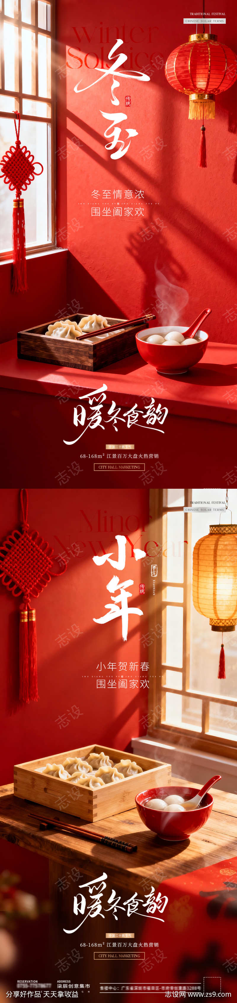 地产冬至小年饺子灯笼场景海报