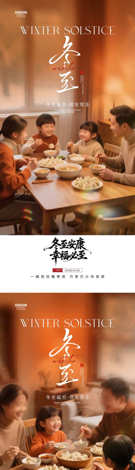 地产冬至饺子团聚海报_源文件下载_PSD格式_1080X4680像素-质感,简约,温馨-作品编号:2025120717295278-志′设˙网