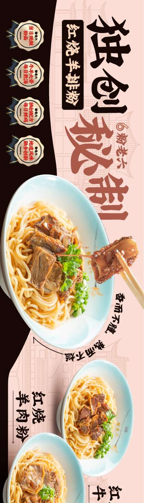 餐饮美食平台五连图源文件156_源文件下载_AI格式_600X4005像素-羊肉粉,新鲜,标签-作品编号:2025120810076992-志˜设˜网