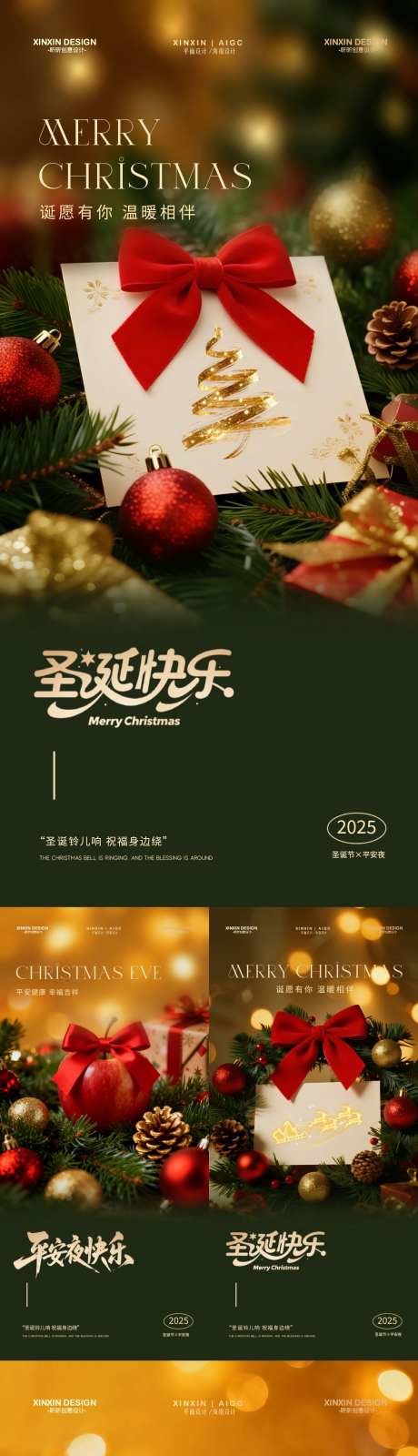 地产圣诞节平安夜海报_源文件下载_PSD格式_1080X5850像素-质感,简约,苹果-作品编号:2025120809016613-志˰设ˇ网