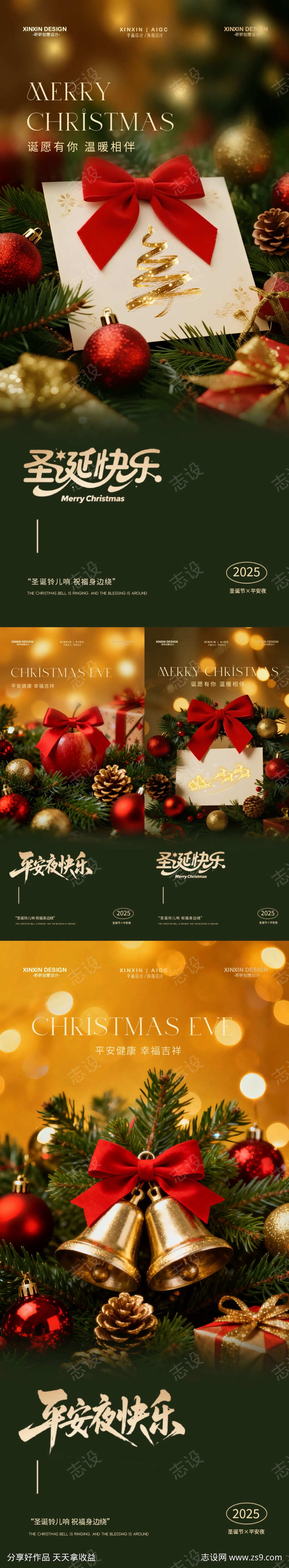 地产圣诞节平安夜海报