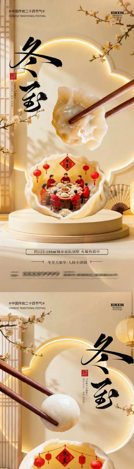地产冬至场景节气海报_源文件下载_PSD格式_1080X4680像素-团圆,汤圆,饺子-作品编号:2025120717293123-志ˌ设͵网