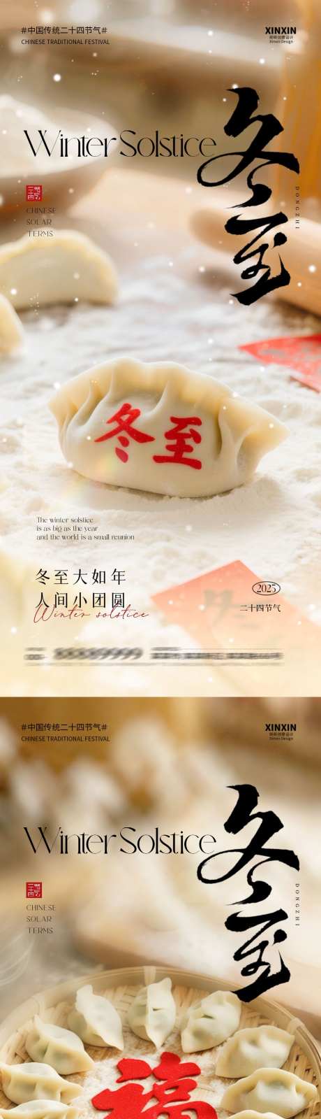 冬至节气海报_源文件下载_PSD格式_1080X4680像素-冬至,二十四节气,房地产-作品编号:2025120717302813-志‛ۛ设‛ۛ网