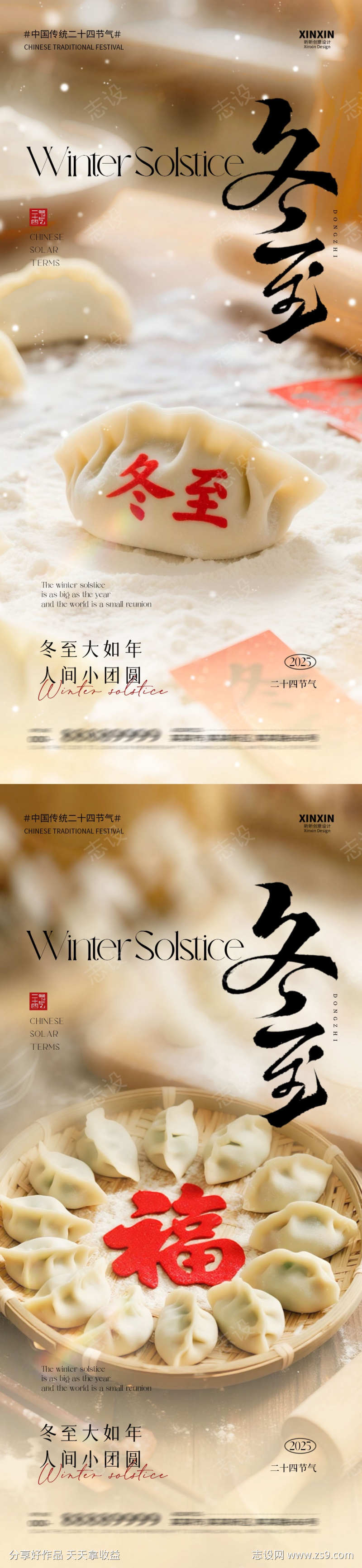 冬至节气海报