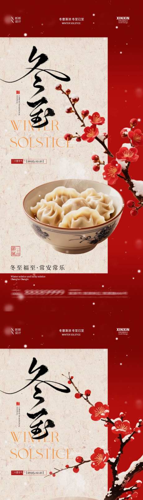 地产冬至节气插画海报_源文件下载_PSD格式_1080X4680像素-中式,饺子,梅花-作品编号:2025120808448300-志˰设ˇ网
