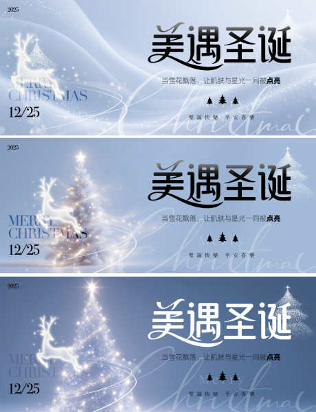 医美圣诞节横版海报_源文件下载_PSD格式_2100X2738像素-光效,麋鹿,圣诞树-作品编号:2025120809391610-志·设·网